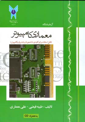 آزمایشگاه معماری کامپیوتر: قابل استفاده برای کلیه‌ی دانشجویان برق و کامپیوتر